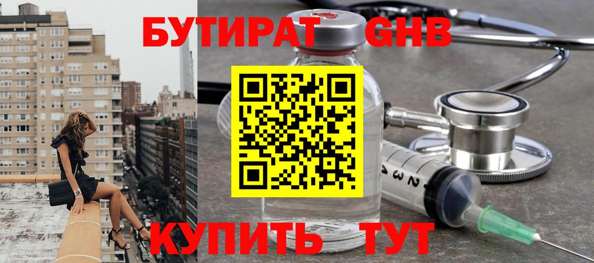 Бутират оксана Солнечногорск