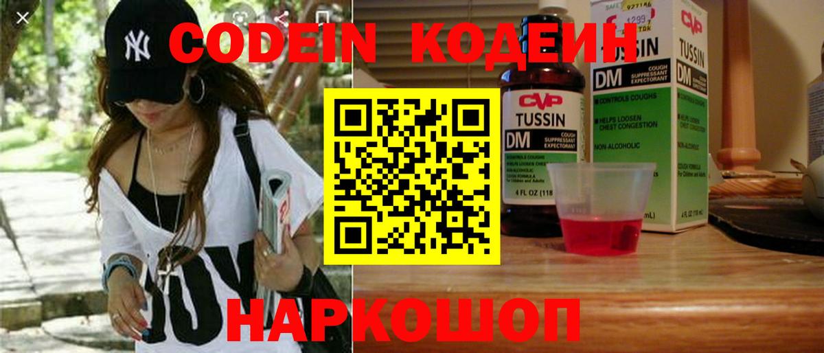 Кодеиновый сироп Lean Purple Drank  Кодеиновый сироп Lean напиток Lean (лин)  Вход с VPN  Солнечногорск 