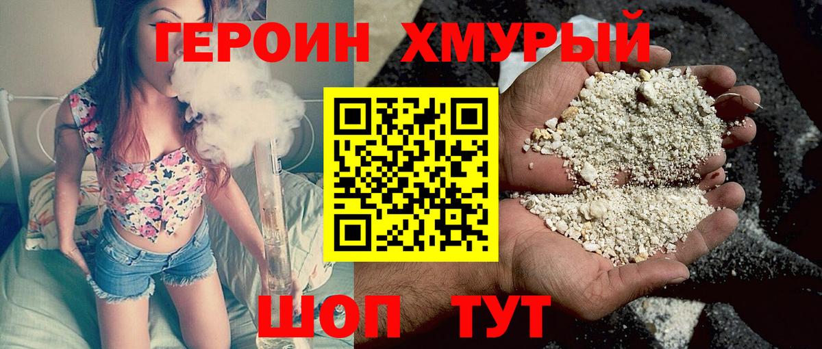 ГЕРОИН афганец Солнечногорск