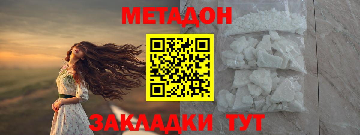Солнечногорск  Метадон кристалл  Метадон VHQ  Вход с VPN 